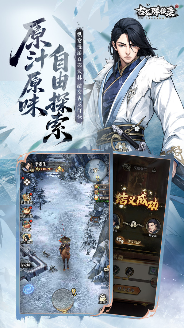 古龙群侠录