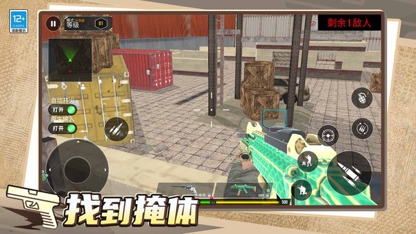枪战冲冲冲