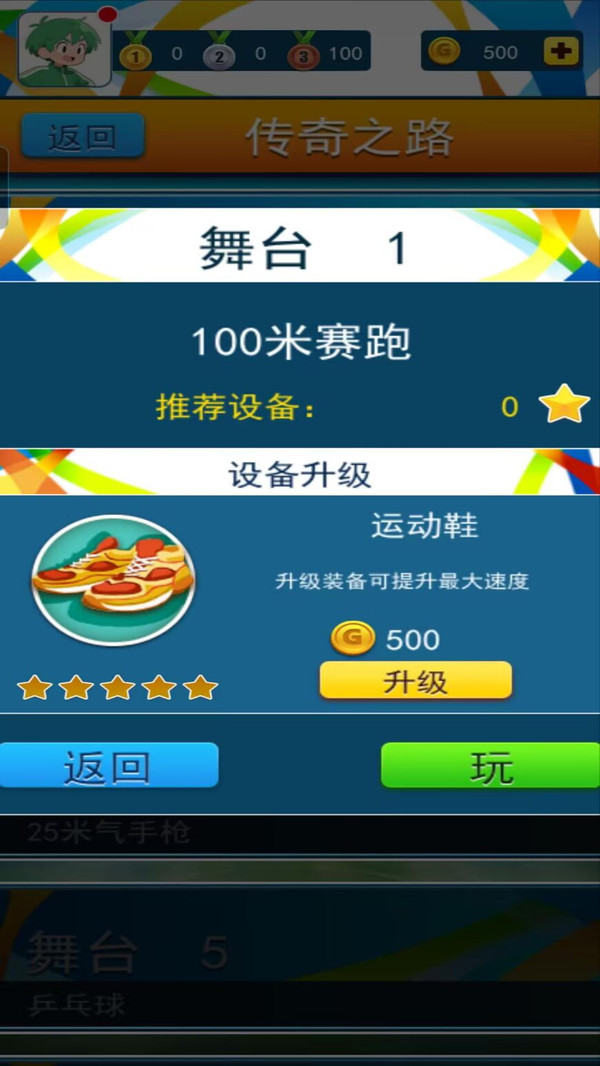 运动员模拟器