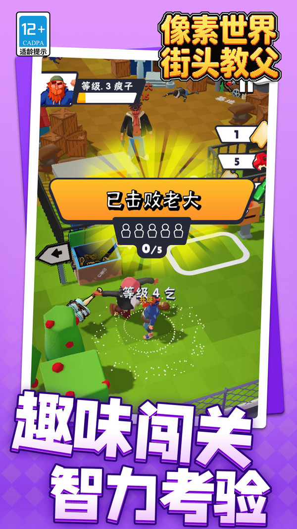 像素世界：街头教父