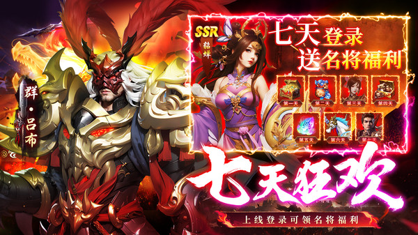 名将与征服-三国登录送神将