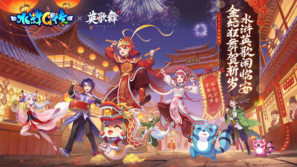 水浒Q传手游