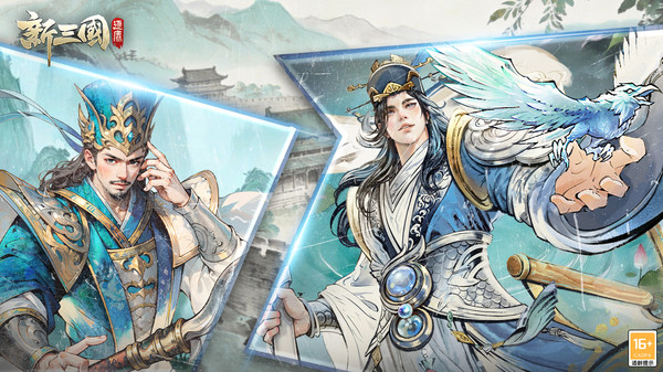 新三国逐鹿