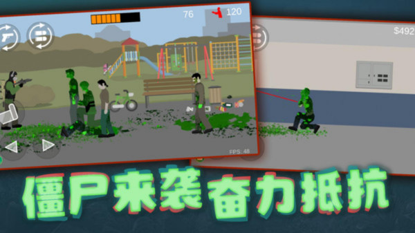 僵尸末日围城