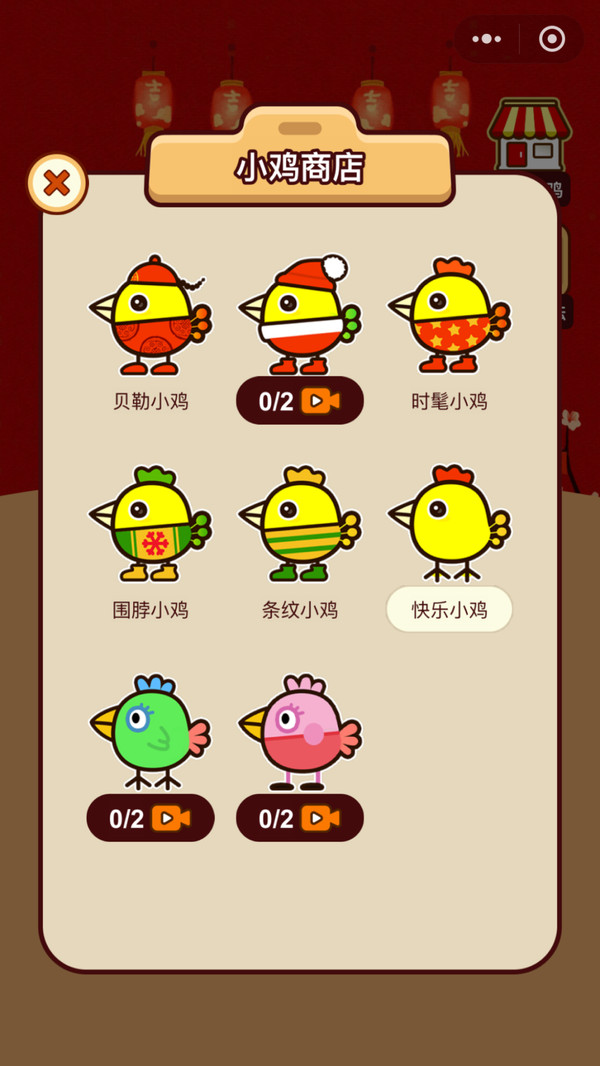 快乐小鸡