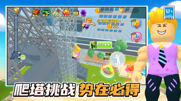 疯狂爬塔挑战赛
