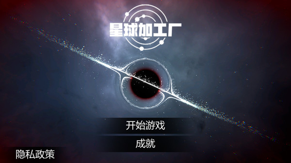 星球加工厂