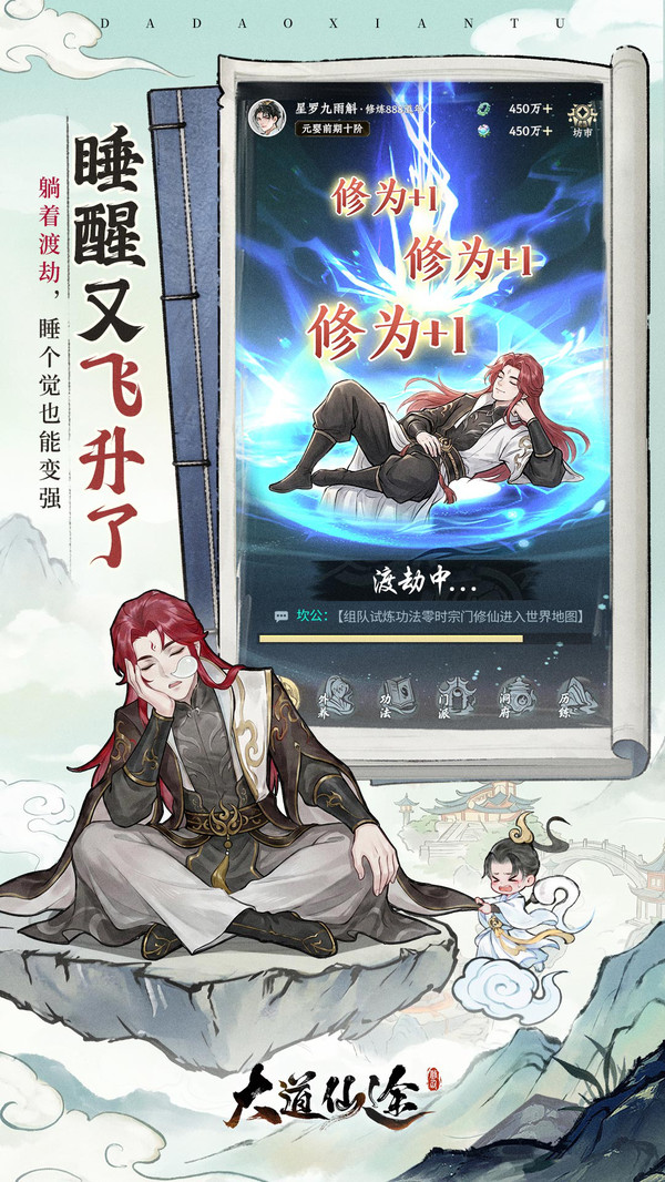大道仙途-送绝美道侣