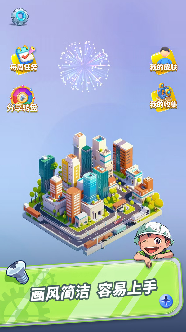 拧呀拧螺丝
