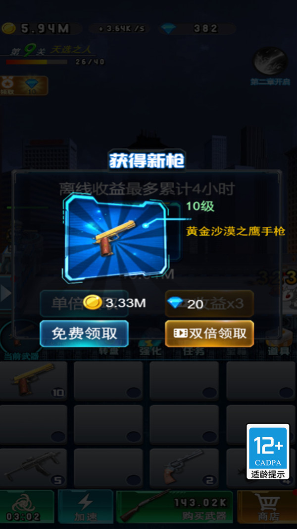 合成终极枪炮