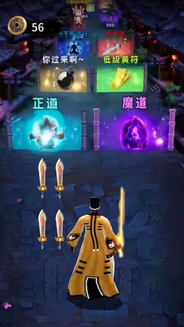 疯狂的道士