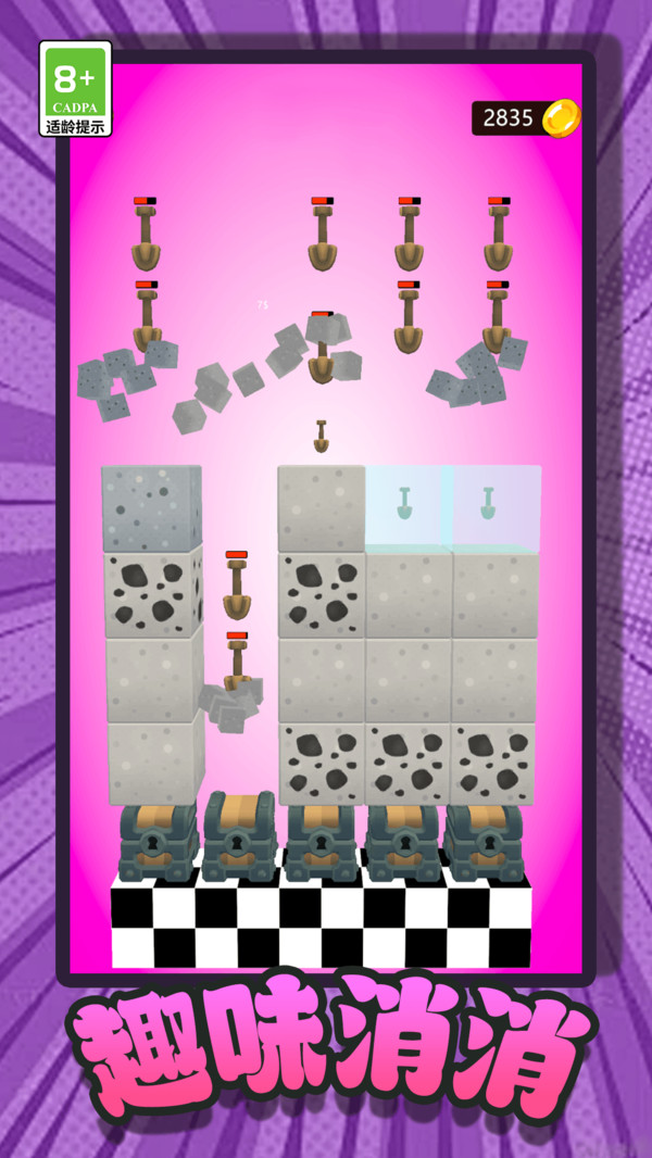 合成进化模拟器-铲除方块