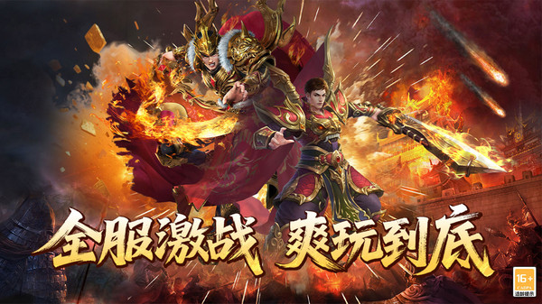 超级雷电战神-定制高爆传奇