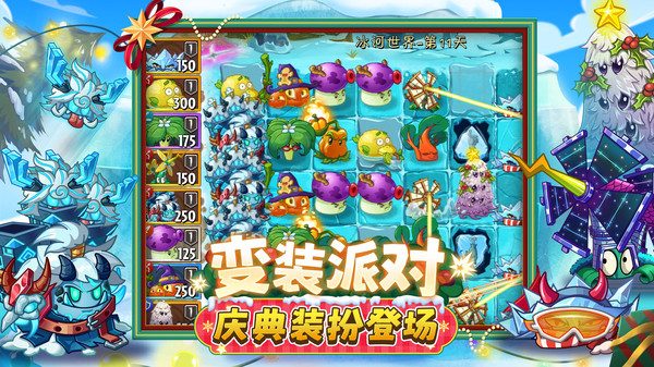 植物大战僵尸2-回归季