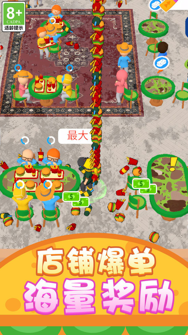 餐厅清洁大亨