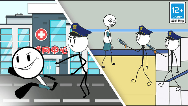 火柴人逃跑计划