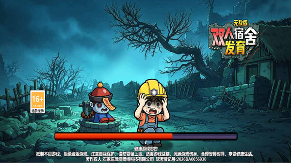 双人宿舍发育无敌版