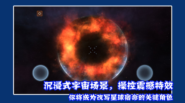 毁灭宇宙模拟器