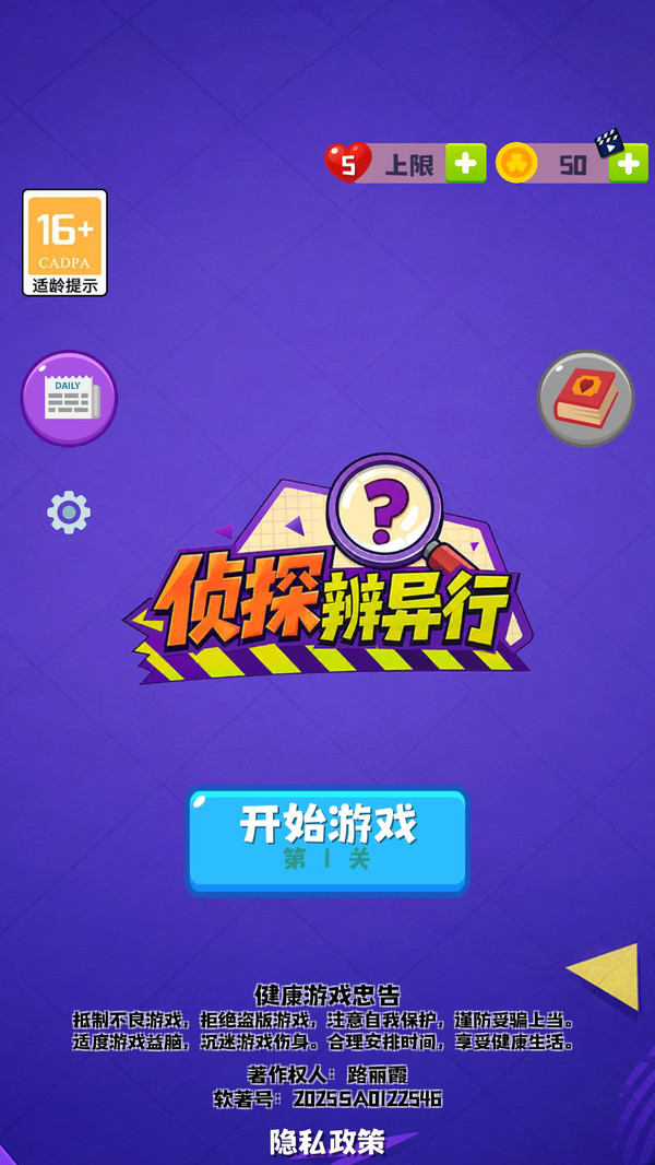 侦探辨异行