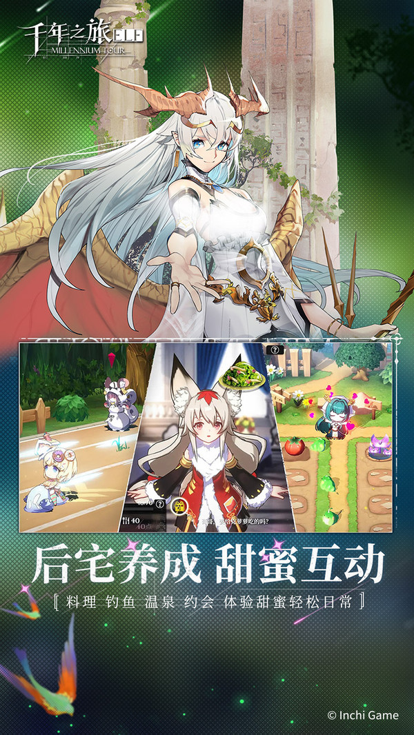 千年之旅