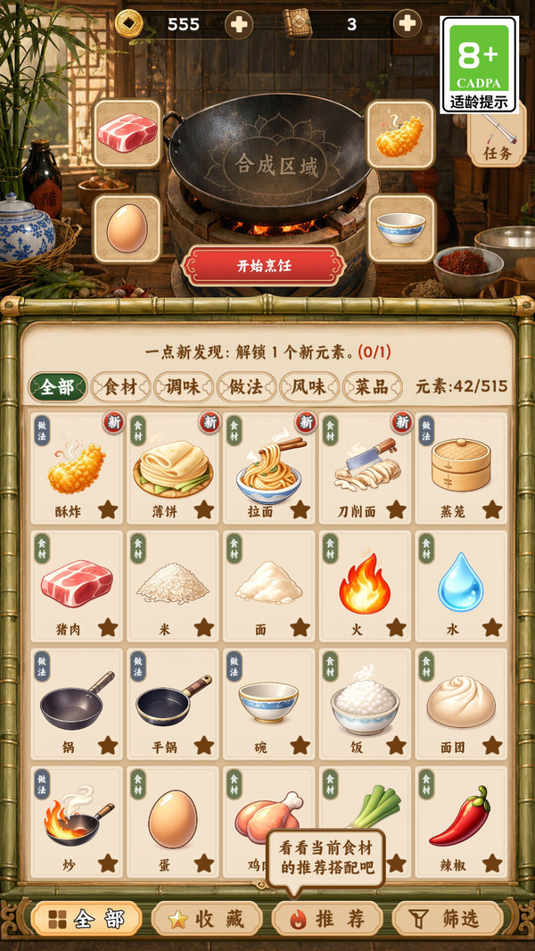 中华料理