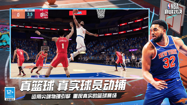 NBA巅峰对决
