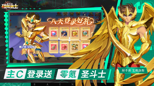 破阵勇士-圣斗士星矢