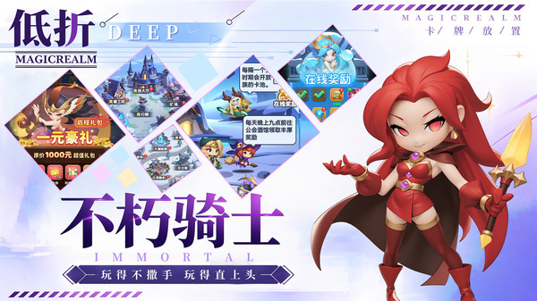 不朽骑士-送万抽Q版魔幻卡牌手游