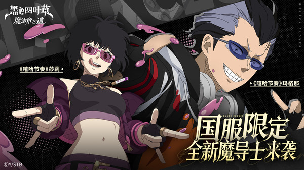 黑色四叶草 魔法帝之道