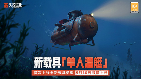 失控进化-S2赛季