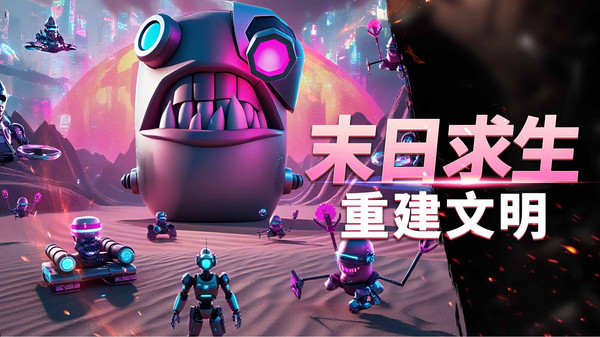 沙盒惊变生存