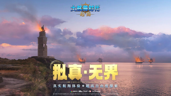 大航海时代：起源