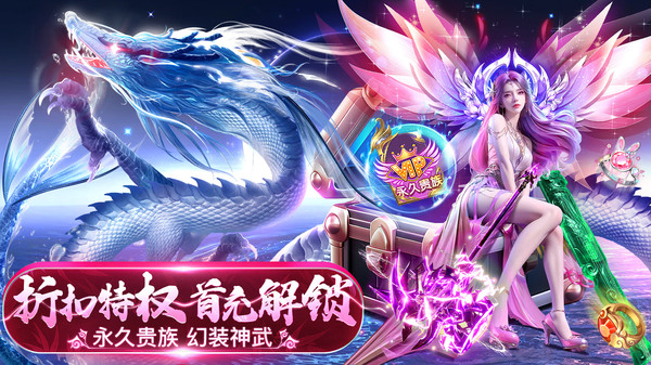 御剑仙缘-0.1折高爆仙侠手游