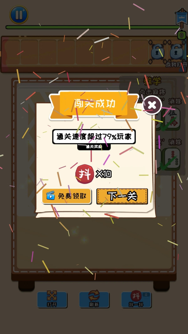 麻将对对碰