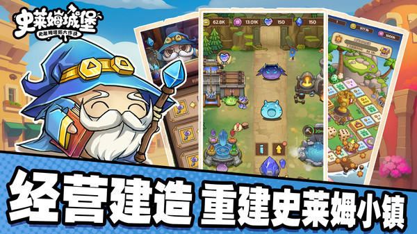 史莱姆城堡