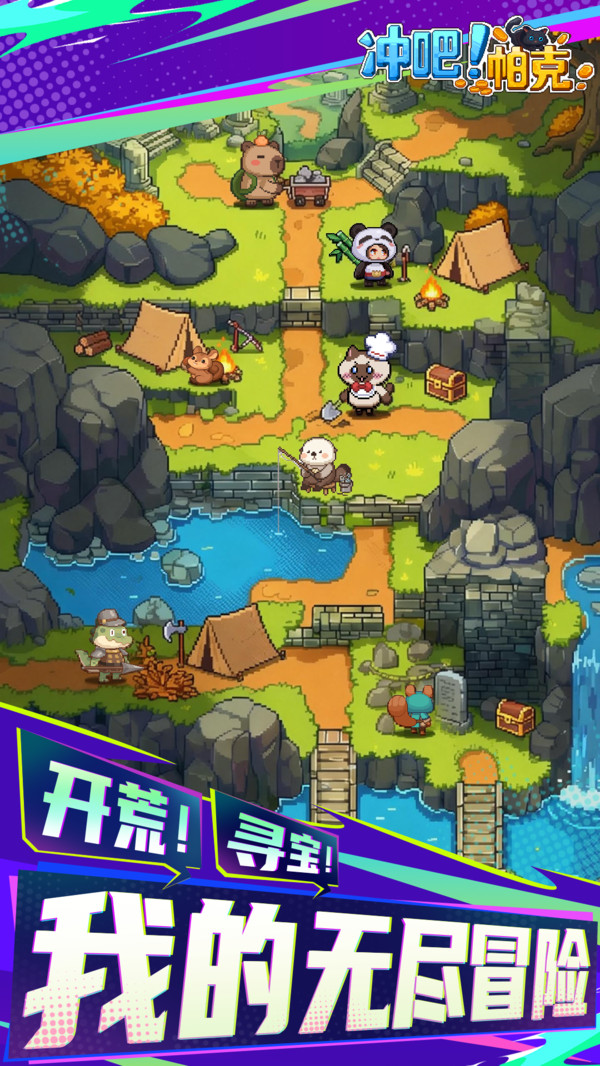 冲吧！帕克