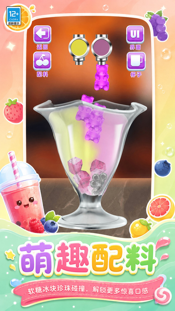 DIY果汁铺