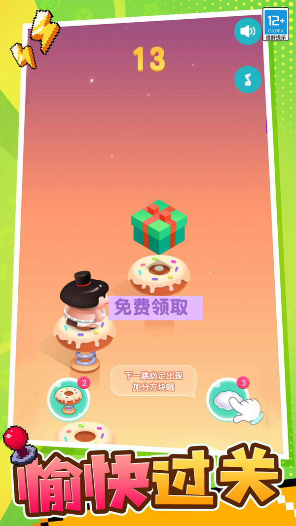 我来跳一跳