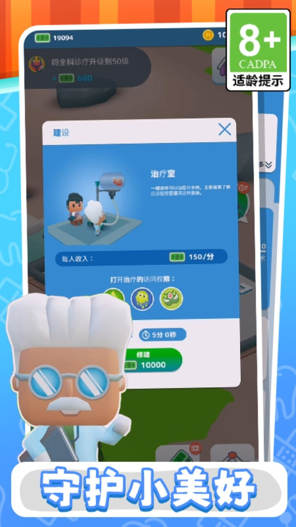 拯救病人大行动