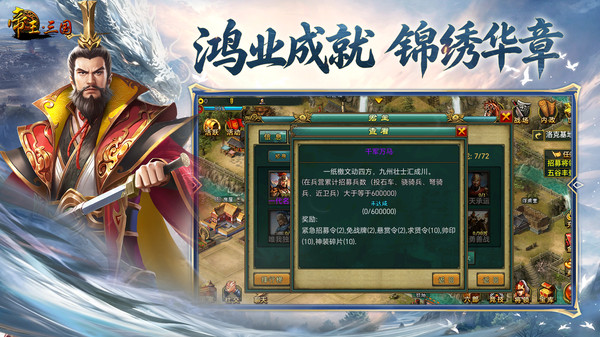 帝王·三国