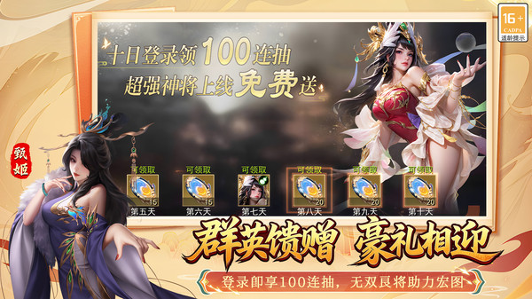 群英争雄-策略卡牌三国