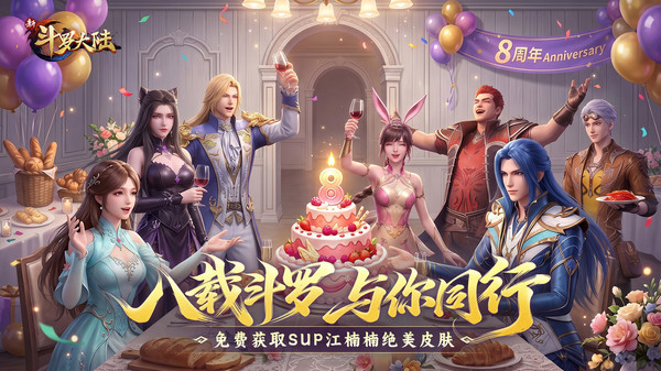 新斗罗大陆-海神贺八载
