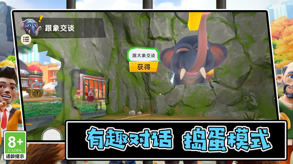 疯狂动物园大逃脱