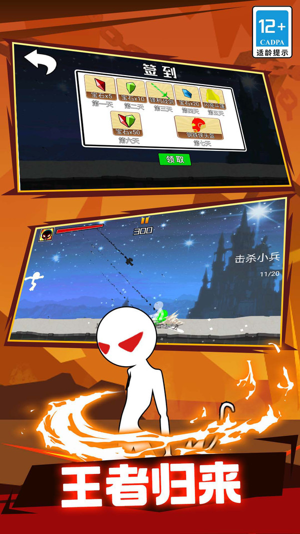 火柴人传奇
