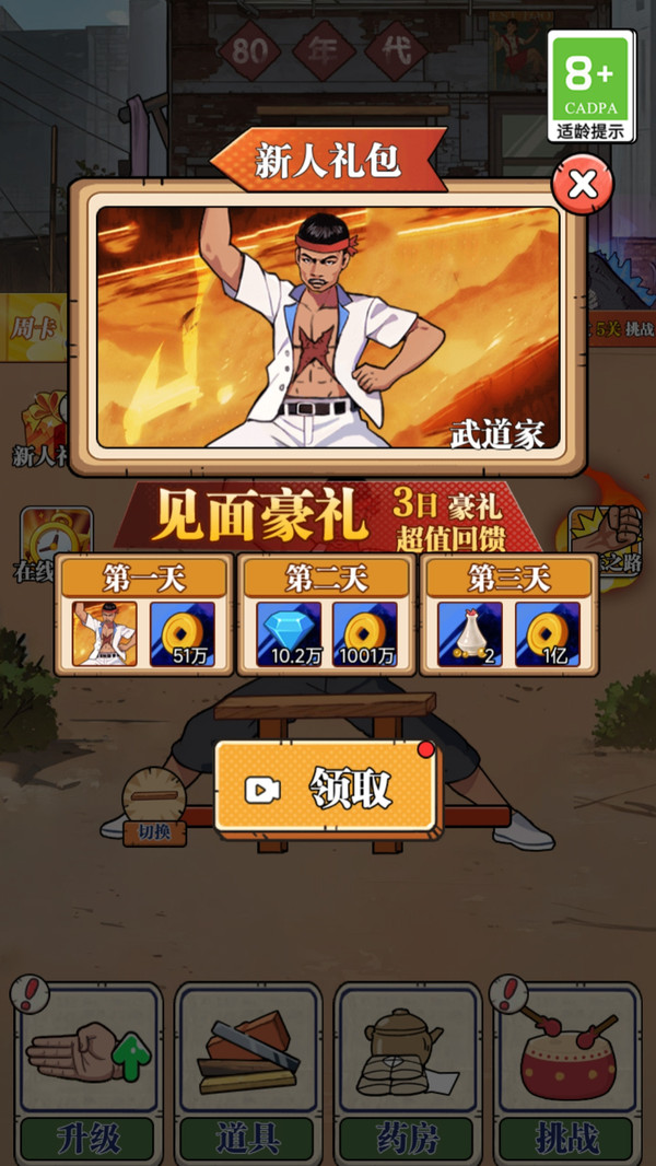 劈砖大师