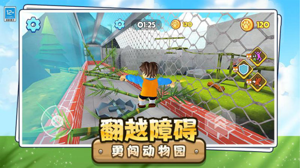 动物园探险之路