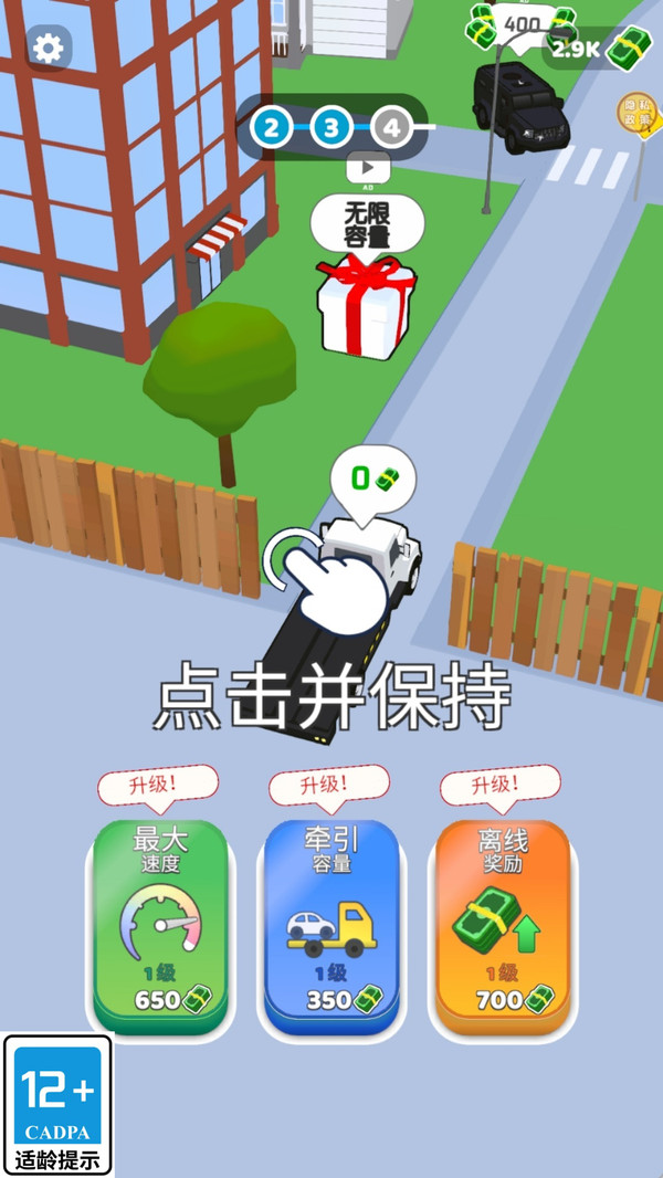 挪车致富达人