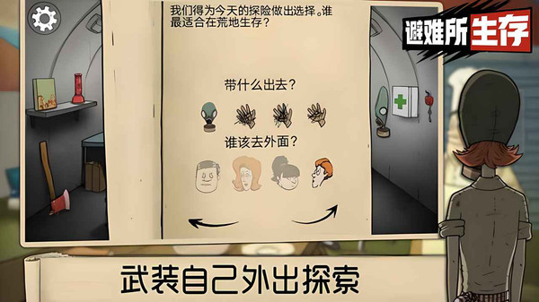 60s避难所模拟