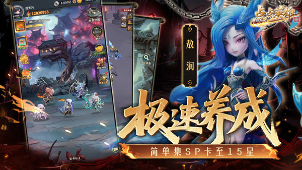 点点英雄