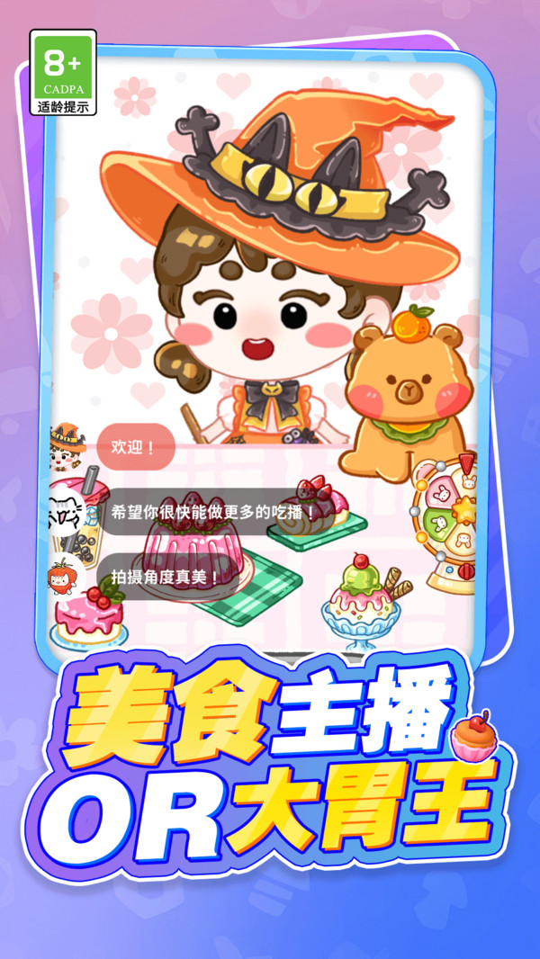 美味甜点制作师